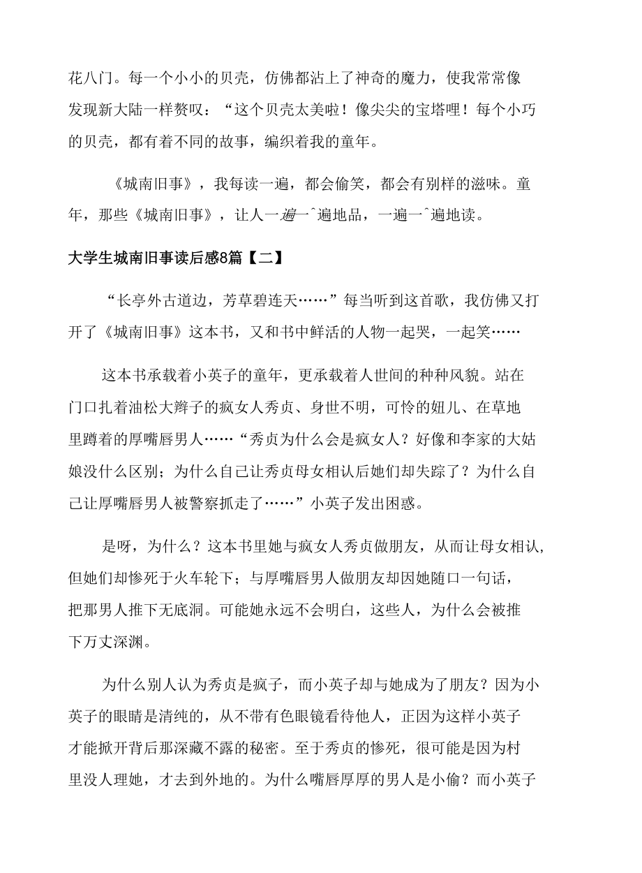 大学生城南旧事读后感8篇.docx_第2页