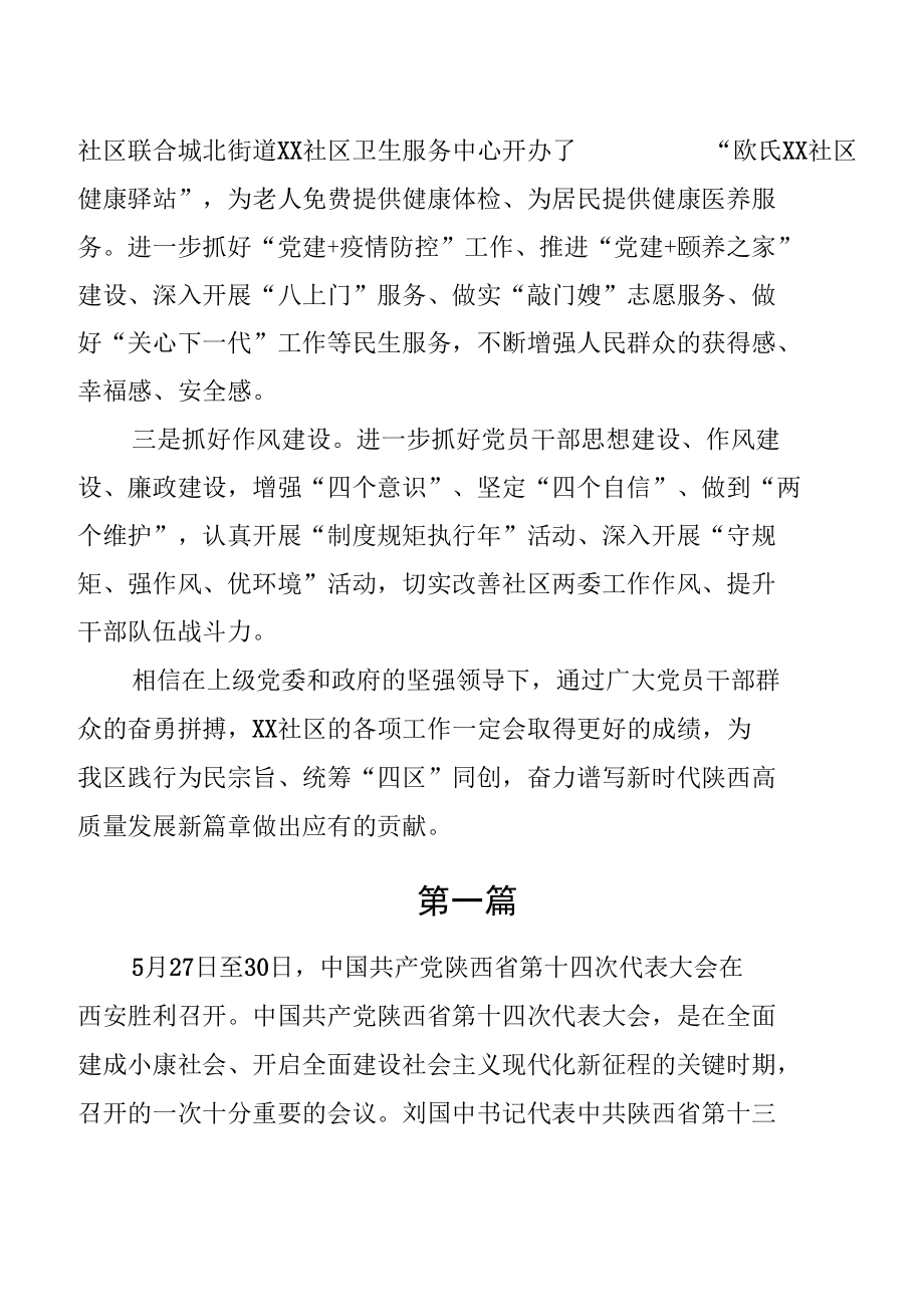 学习贯彻陕西省第十四次党代会精神心得体会7篇.docx_第2页