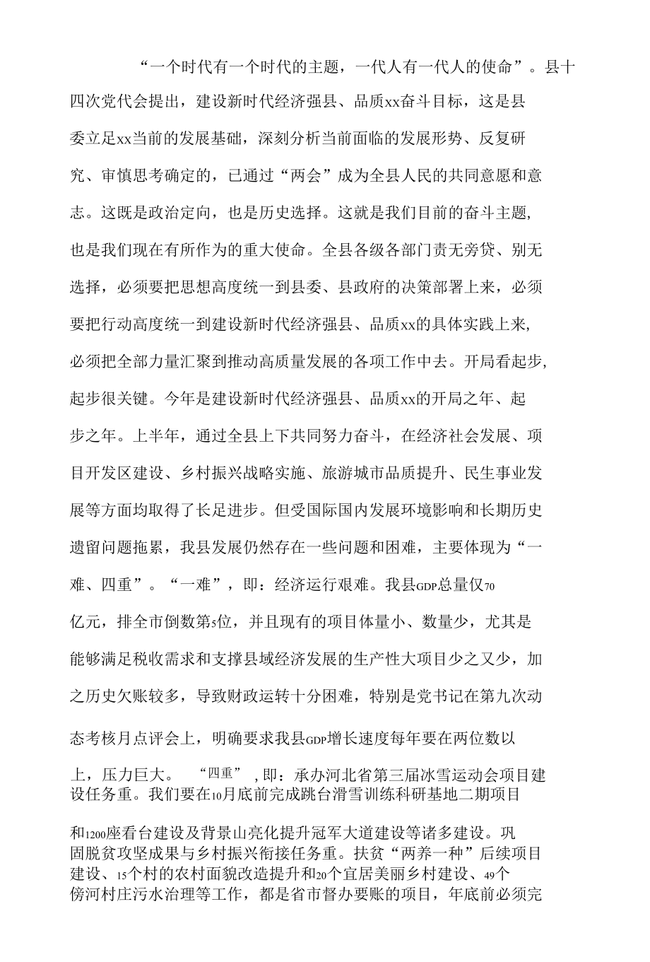 在全县优化营商环境推动高质量发展大会上的讲话2篇.docx_第2页