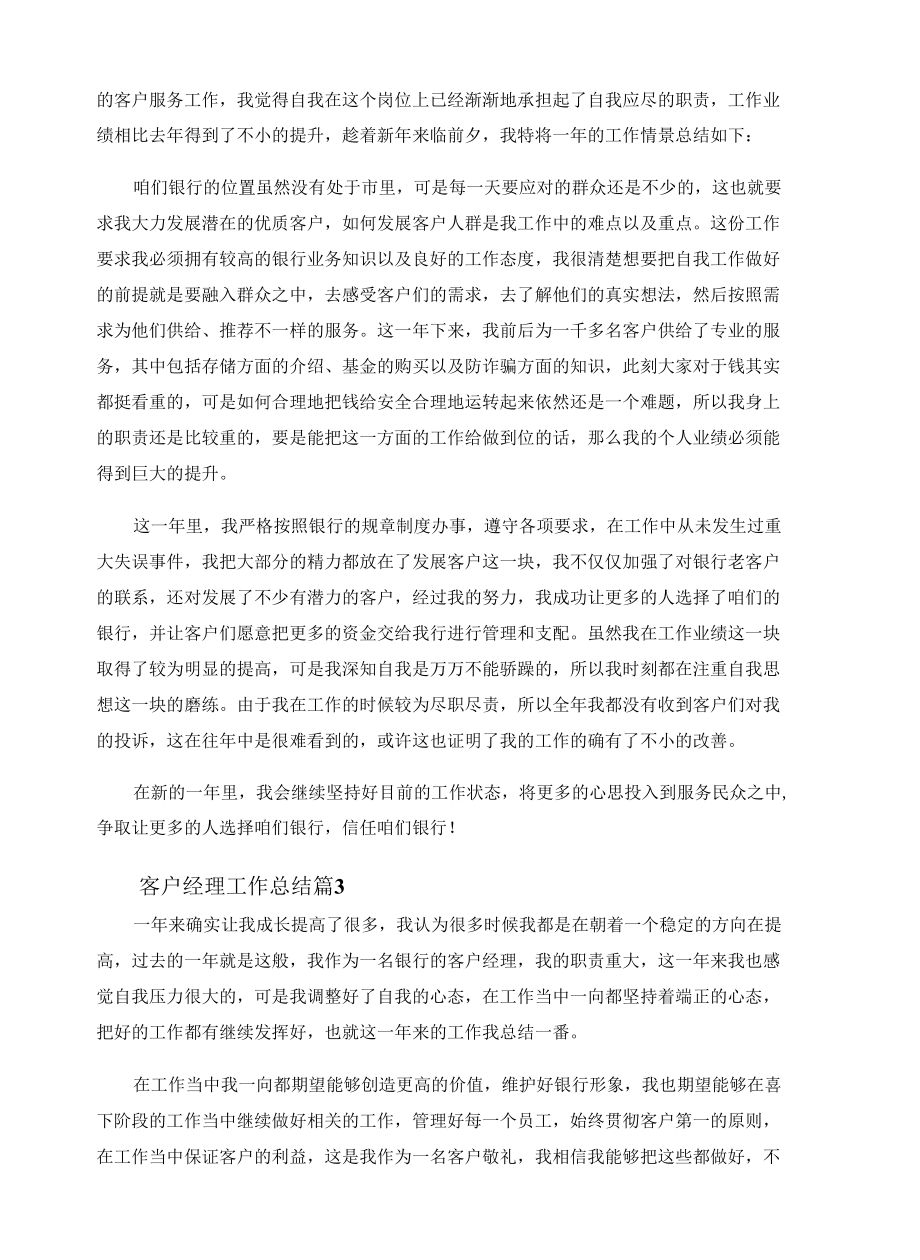 客户经理工作总结（精选11篇）.docx_第3页