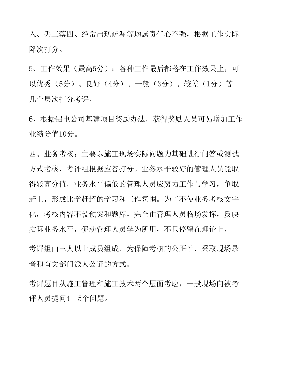 现场建筑施工管理人员考核细则.docx_第2页