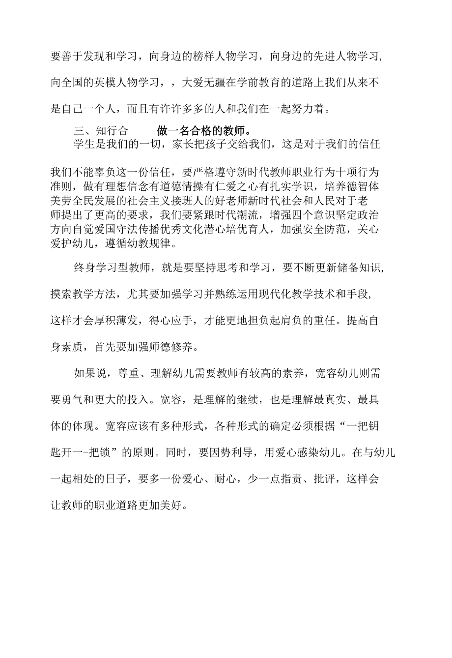 幼儿园新入职教师岗前培训心得体会.docx_第3页