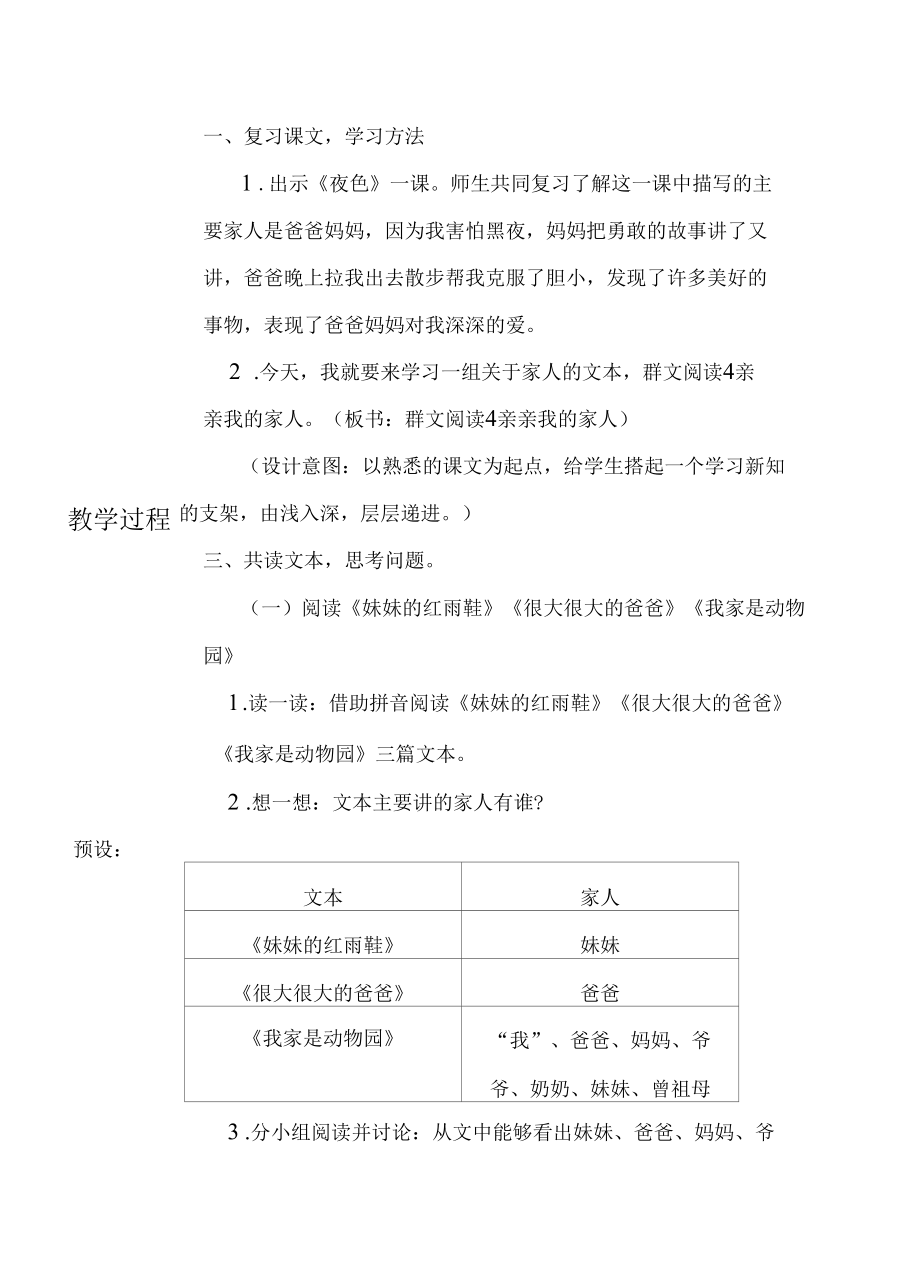 群文议题4 亲亲我的家人教案.docx_第3页