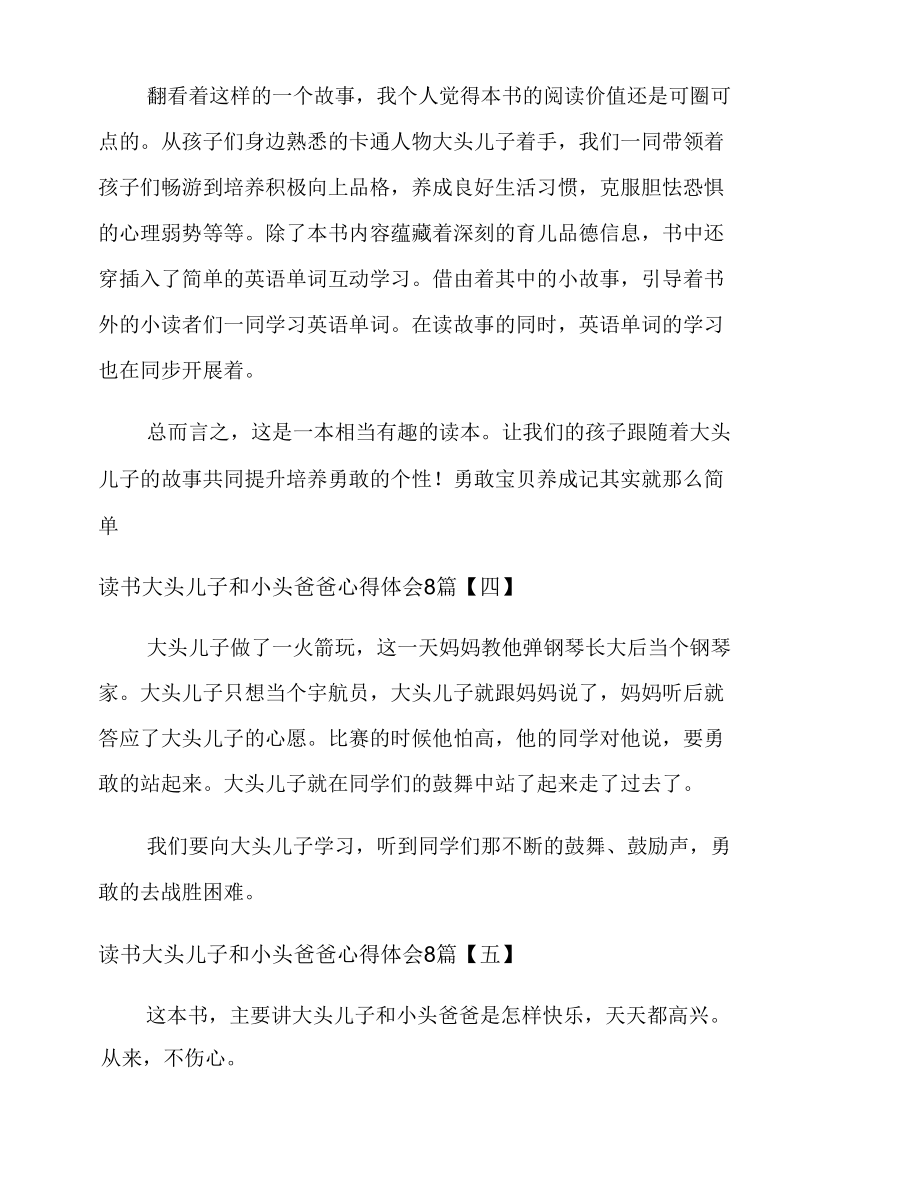 读书大头儿子和小头爸爸心得体会8篇.docx_第3页