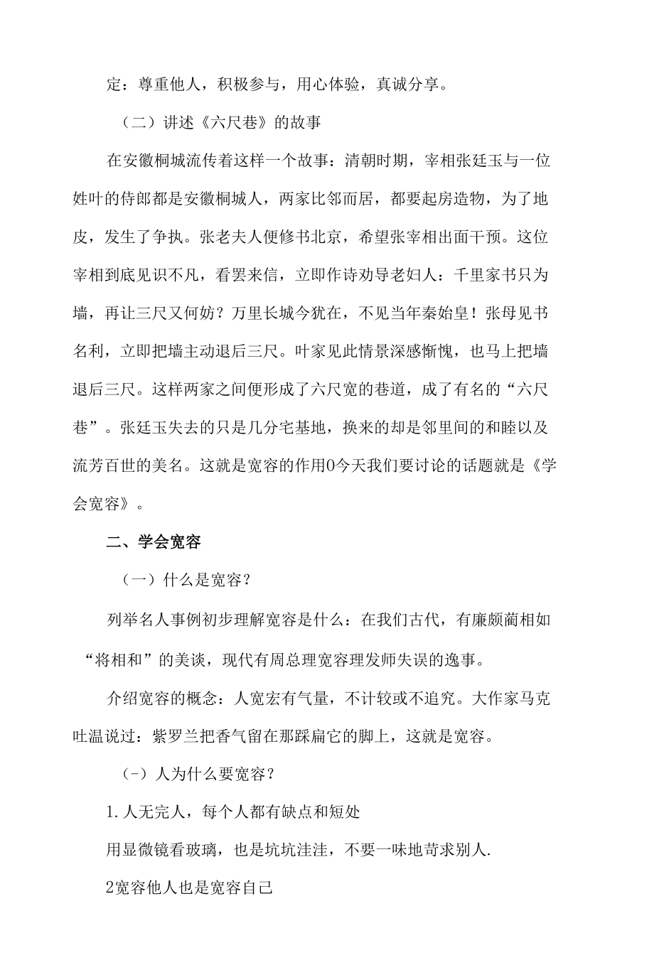 心理健康教育《学会宽容》教学设计.docx_第2页