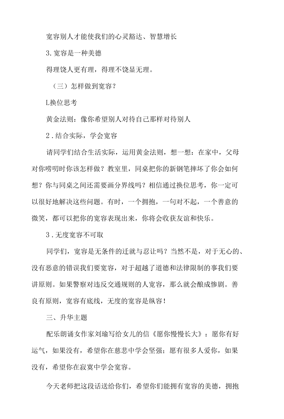 心理健康教育《学会宽容》教学设计.docx_第3页