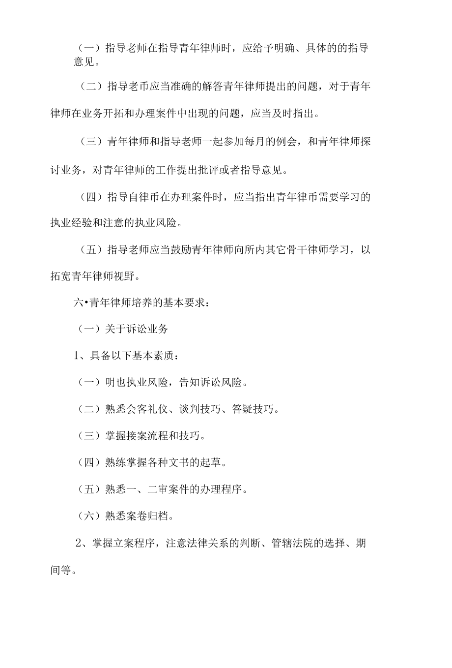 青年律师培养制度及具体方案3篇.docx_第2页