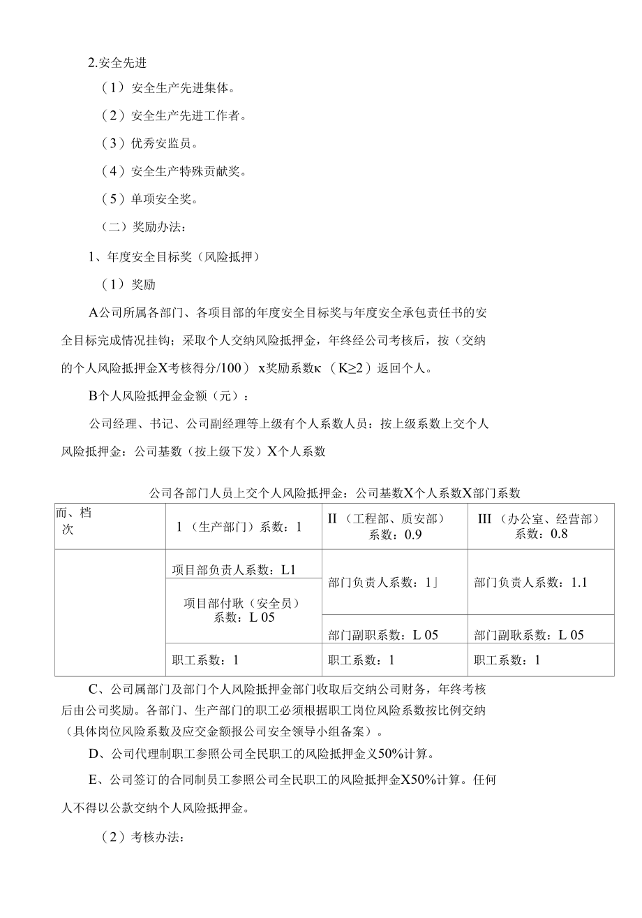 电力公司安全生产奖惩制度.docx_第2页