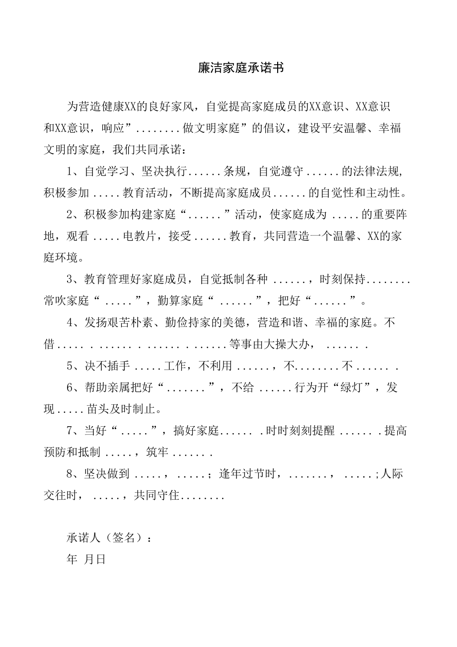 廉洁承诺书（范文）.docx_第1页