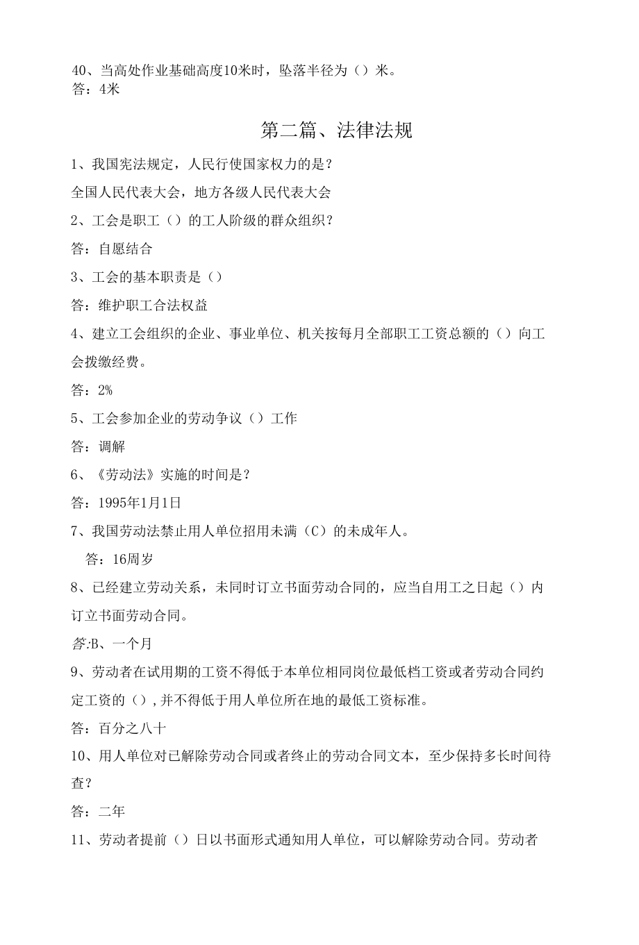 （某某公司企业行业）安全知识复习竞赛考试题库（附答案）.docx_第2页