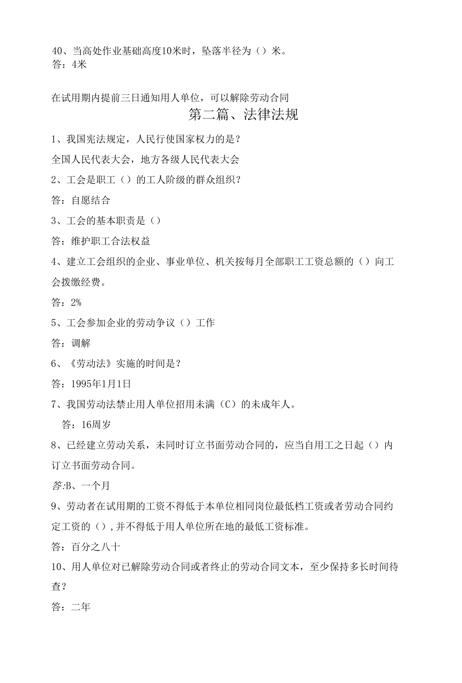 （某某公司企业行业）安全知识复习竞赛考试题库（附答案）.docx_第3页