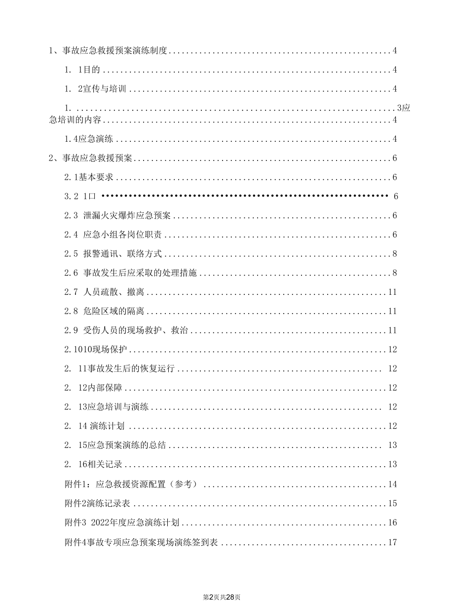 气瓶充装事故应急救援预案及其演练记录相关实例.docx_第3页