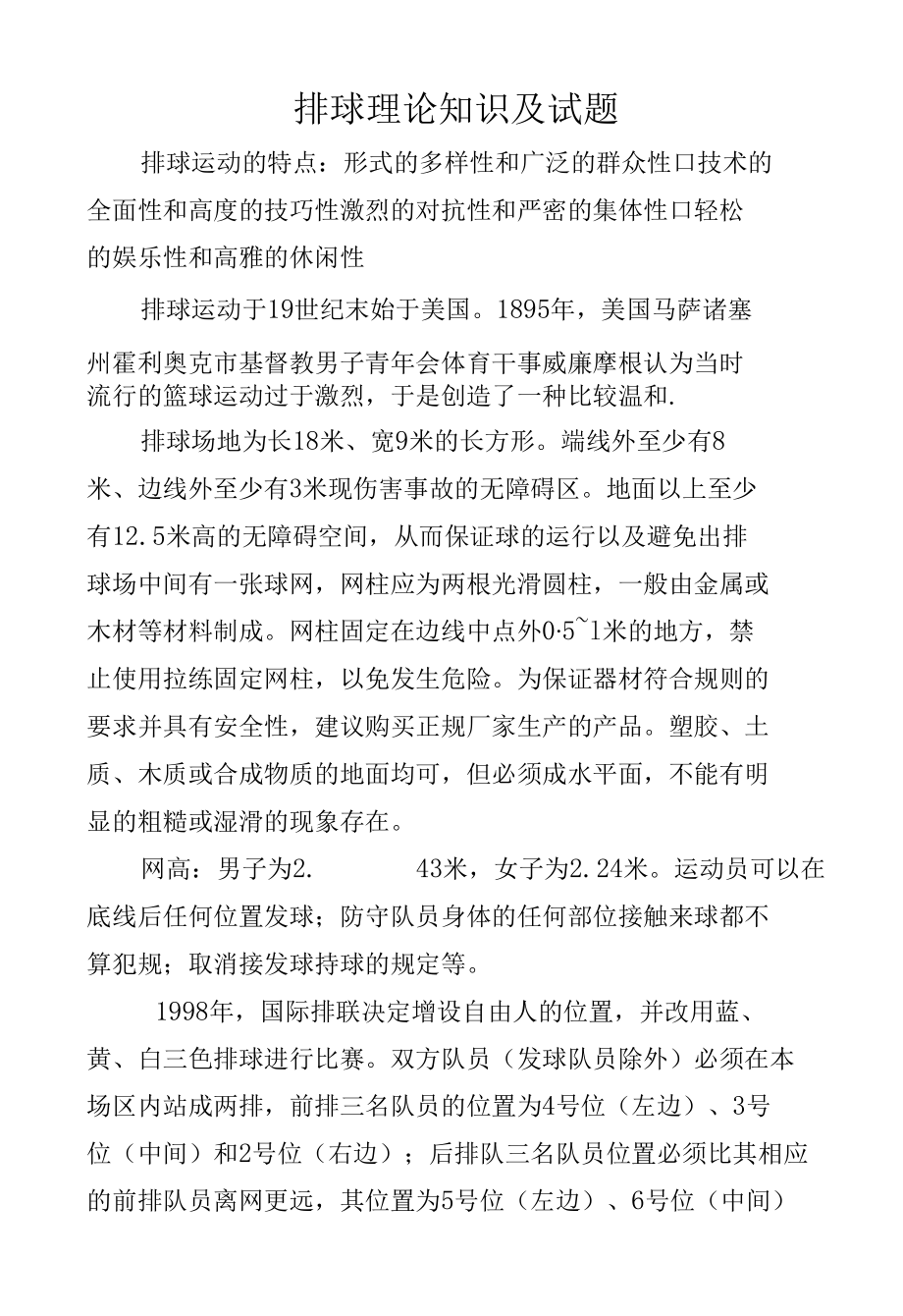 排球理论知识及试题.docx_第1页