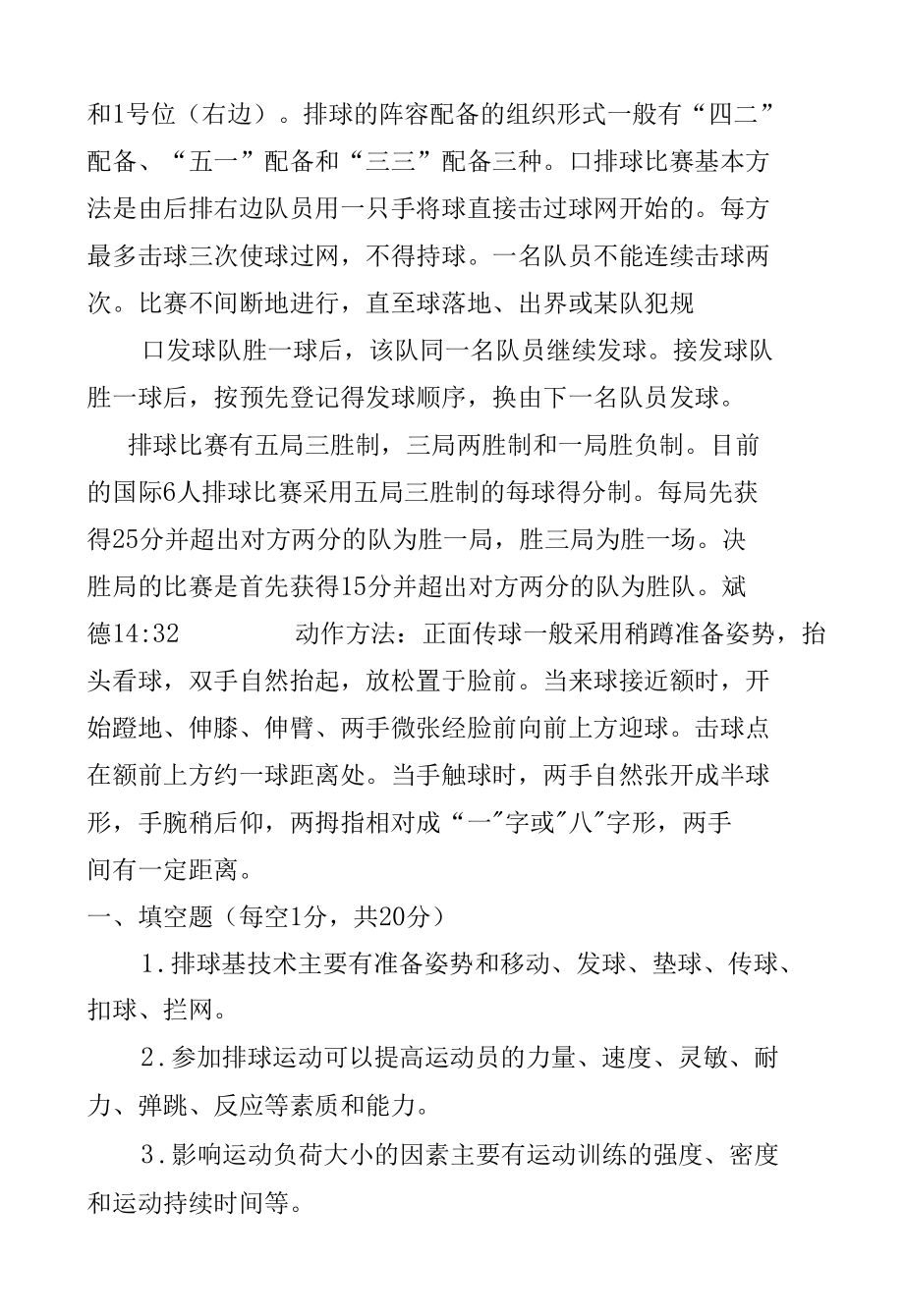 排球理论知识及试题.docx_第2页