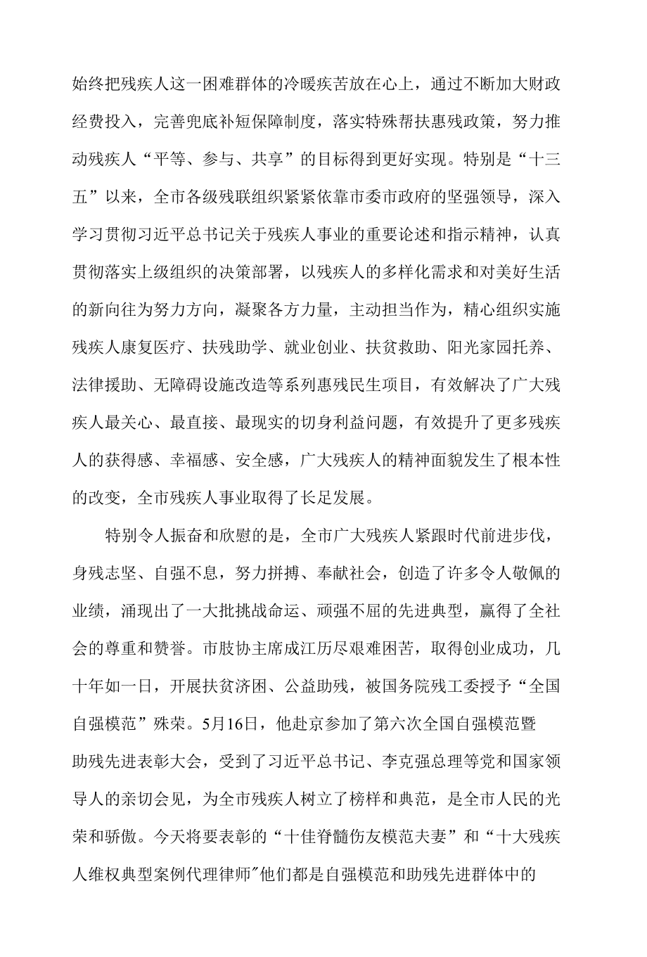 领导在全国助残日主题活动上的致辞8篇.docx_第2页