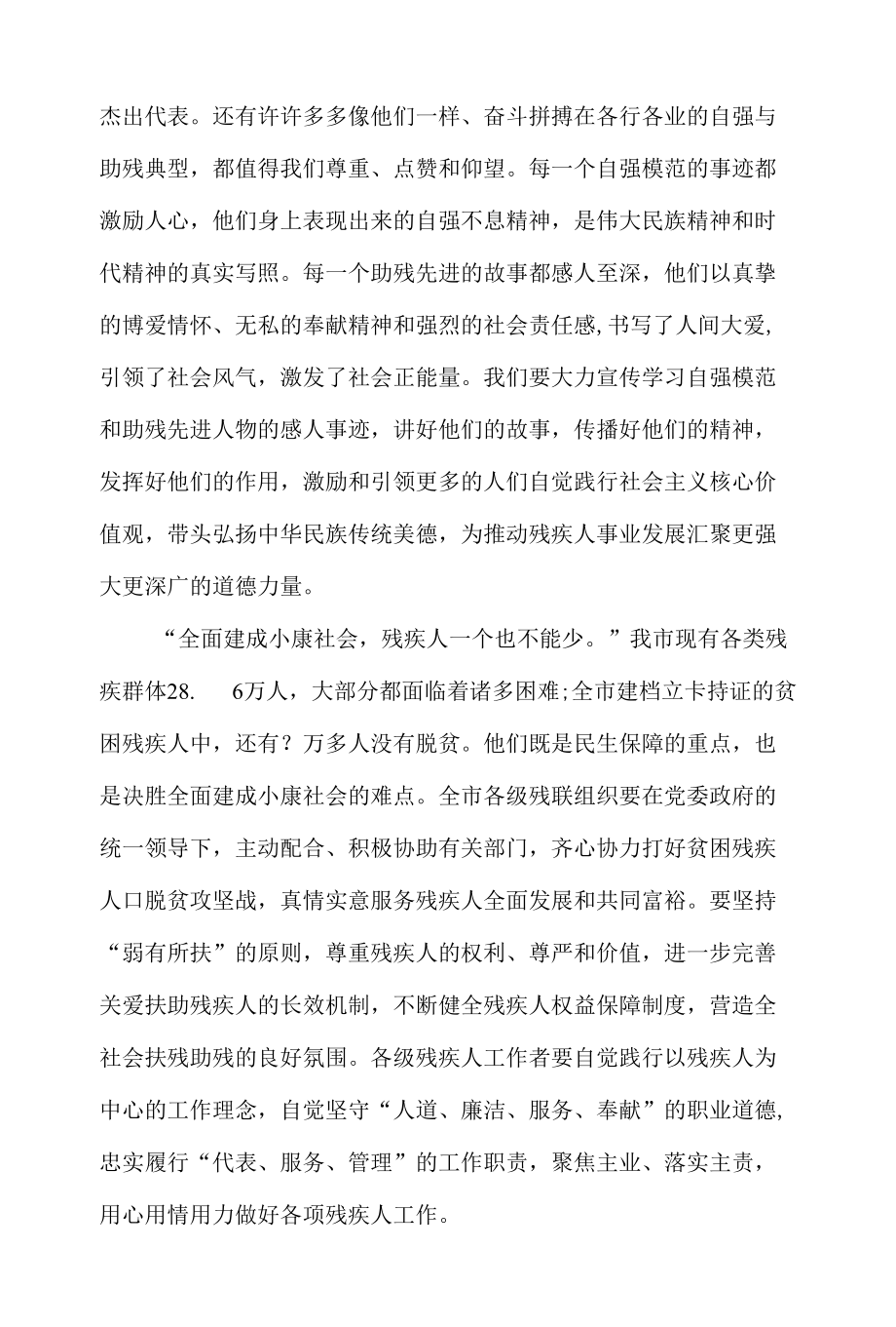 领导在全国助残日主题活动上的致辞8篇.docx_第3页