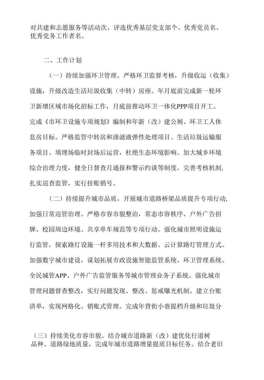 综合行政执法局2021年度工作总结暨2022年度工作计划材料.docx_第1页