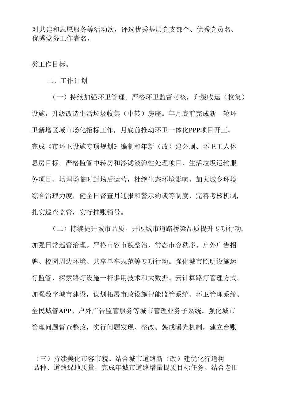 综合行政执法局2021年度工作总结暨2022年度工作计划材料.docx_第2页