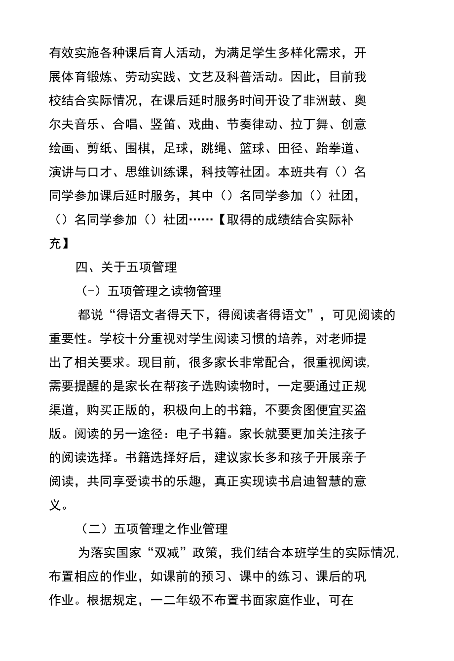 城南小学家校共育线上交流发言稿提纲.docx_第1页