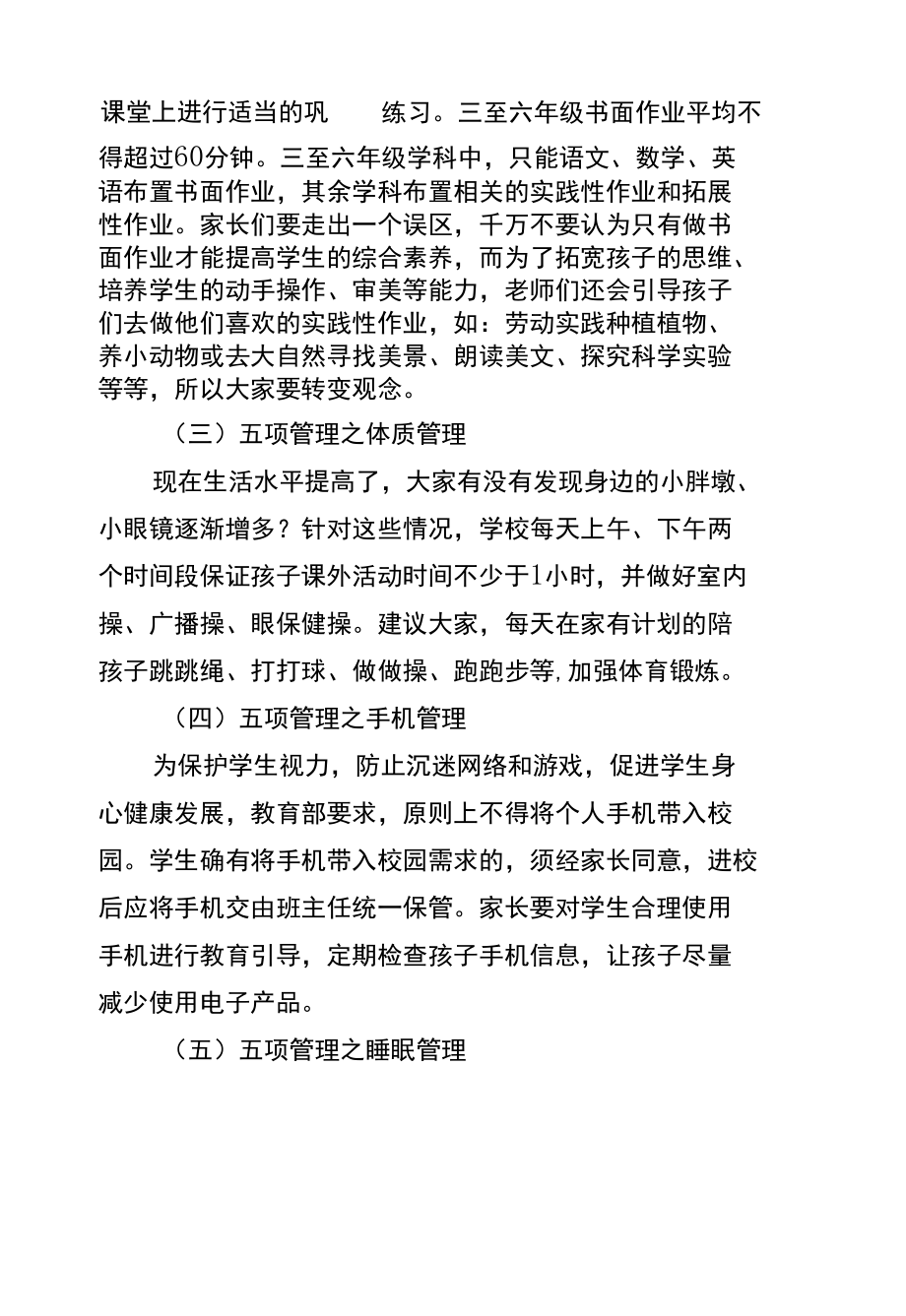 城南小学家校共育线上交流发言稿提纲.docx_第2页