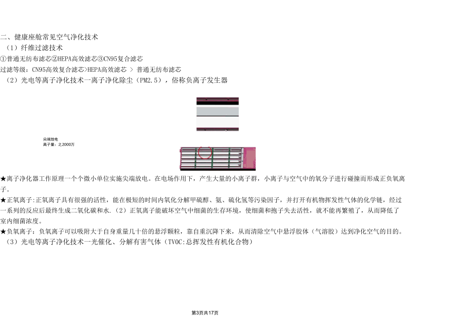 汽车驾驶室智能新风系统介绍.docx_第3页