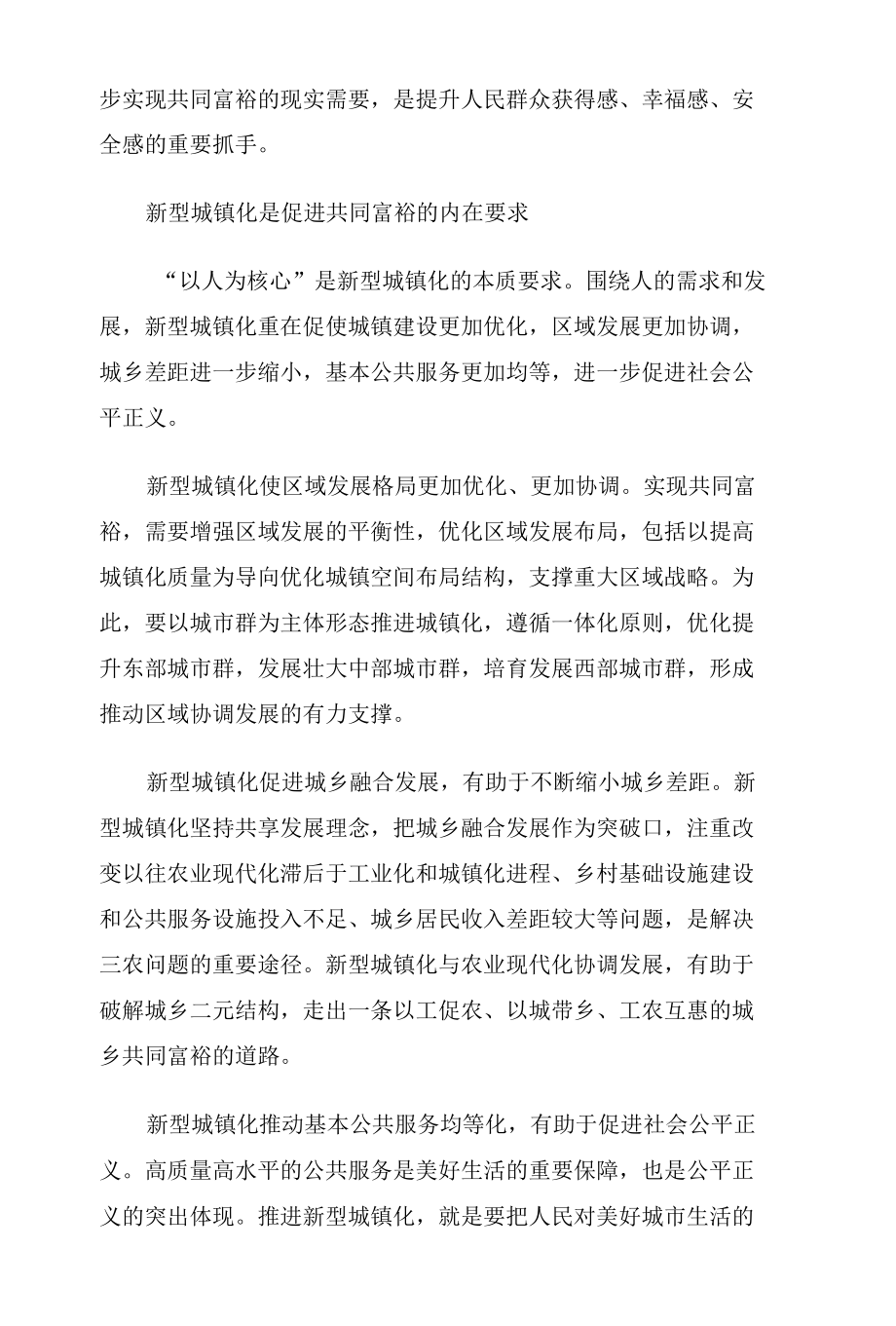 学习共同富裕形势政策心得体会.docx_第1页