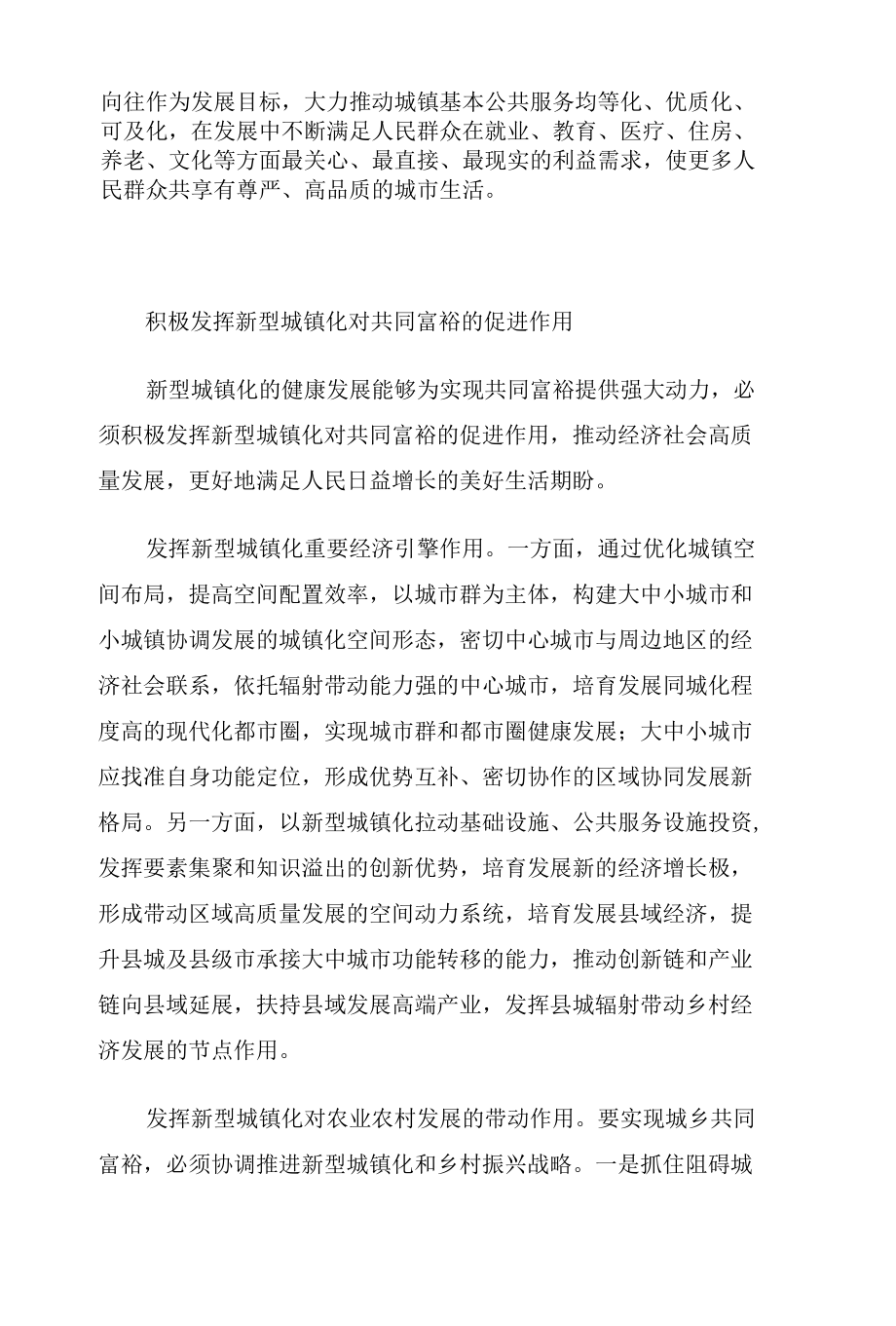 学习共同富裕形势政策心得体会.docx_第2页