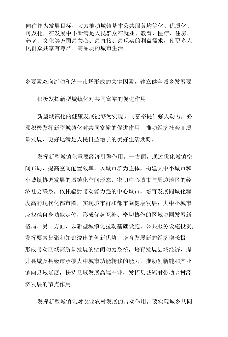 学习共同富裕形势政策心得体会.docx_第3页