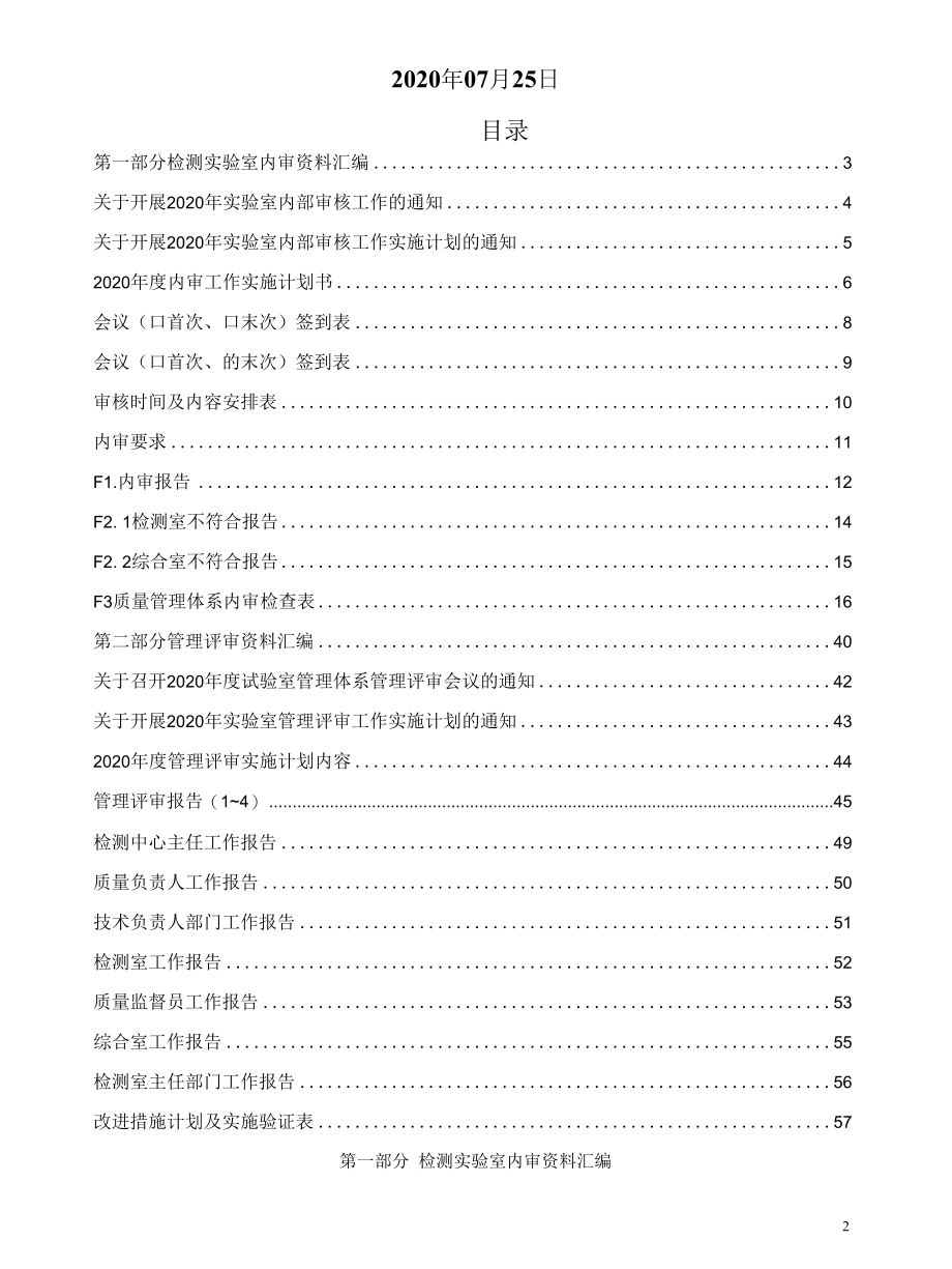 检验检测机构质量管理体系2020年度内审及管理评审资料参考模板.docx_第2页