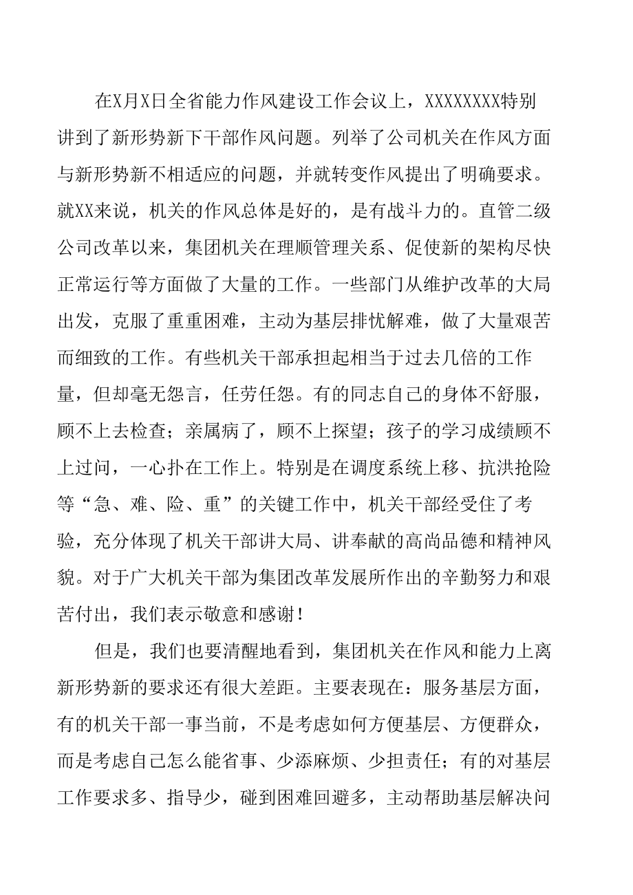 国有企业党委书记在2022年机关能力作风建设推进会上的讲话.docx_第3页