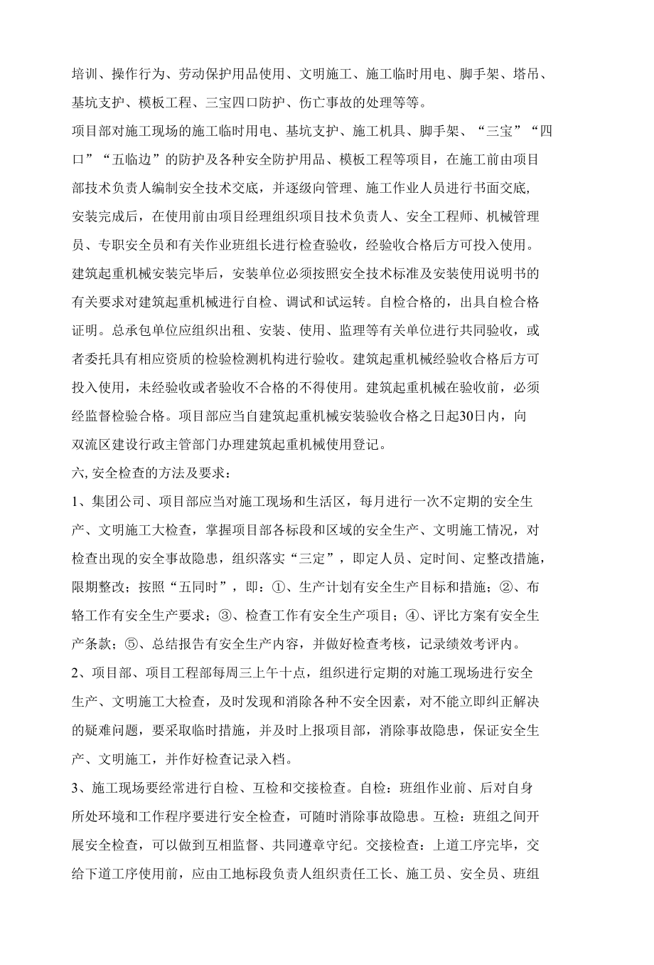 项目部节前专项安全检查方案.docx_第3页