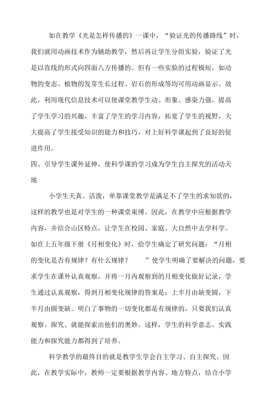 城南中心小学科学校本培训心得总结.docx_第1页