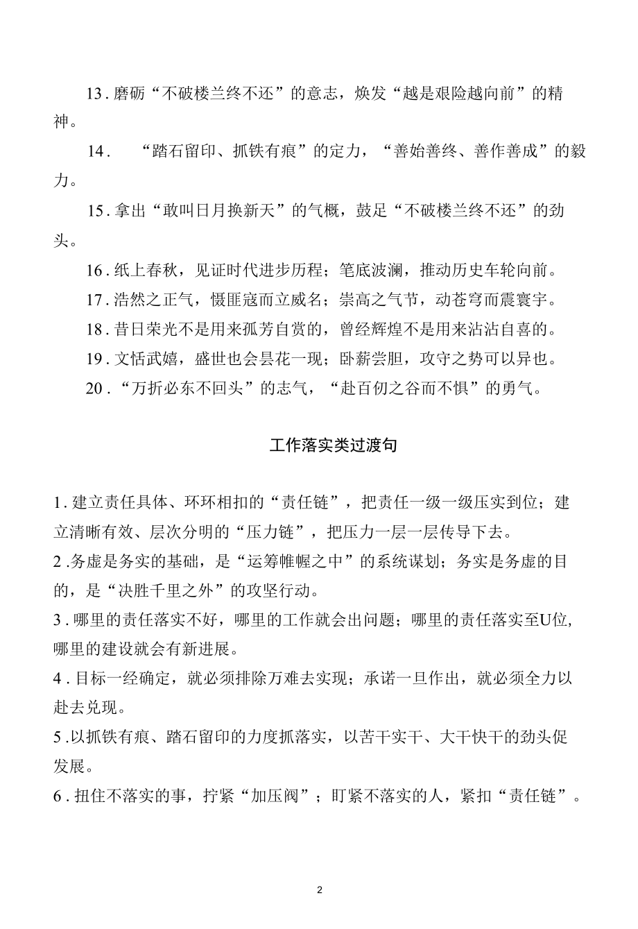 诗词类和工作落实过渡句（摘录）.docx_第1页