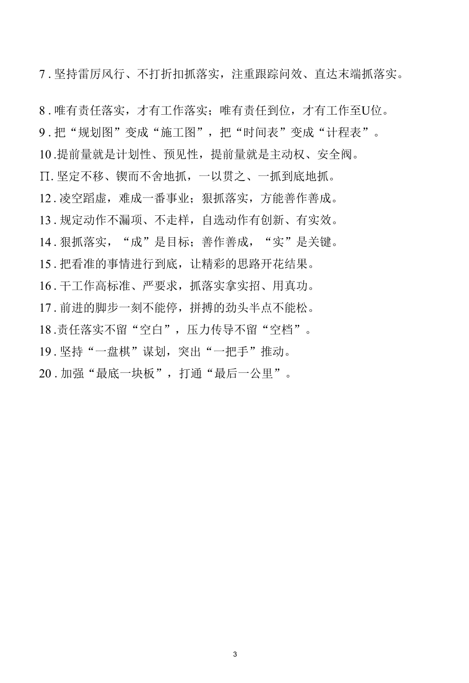 诗词类和工作落实过渡句（摘录）.docx_第2页