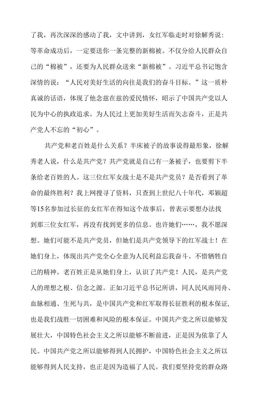 微党课讲稿发言材料【八篇】.docx_第2页