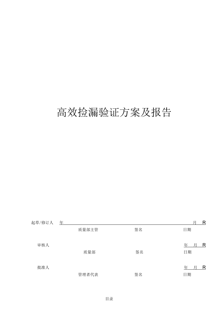 高效检漏验证.docx_第2页