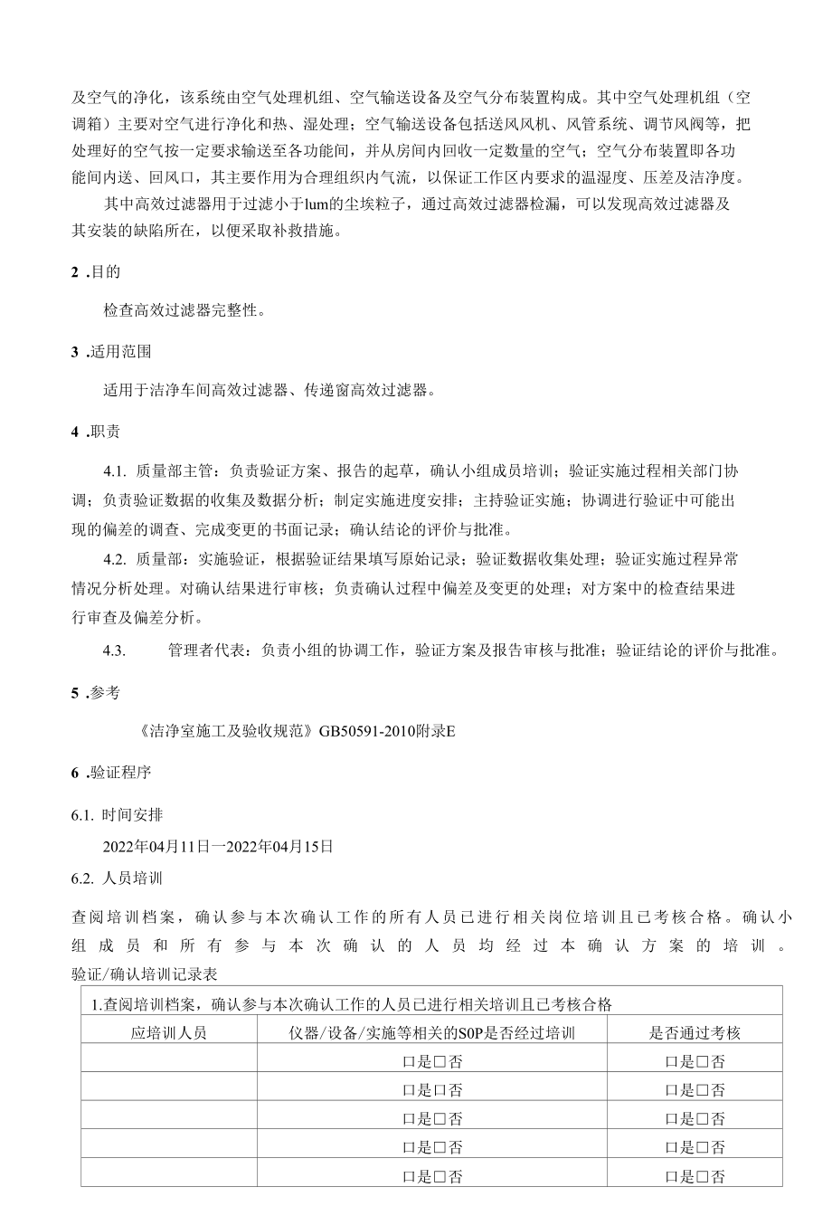 高效检漏验证.docx_第3页