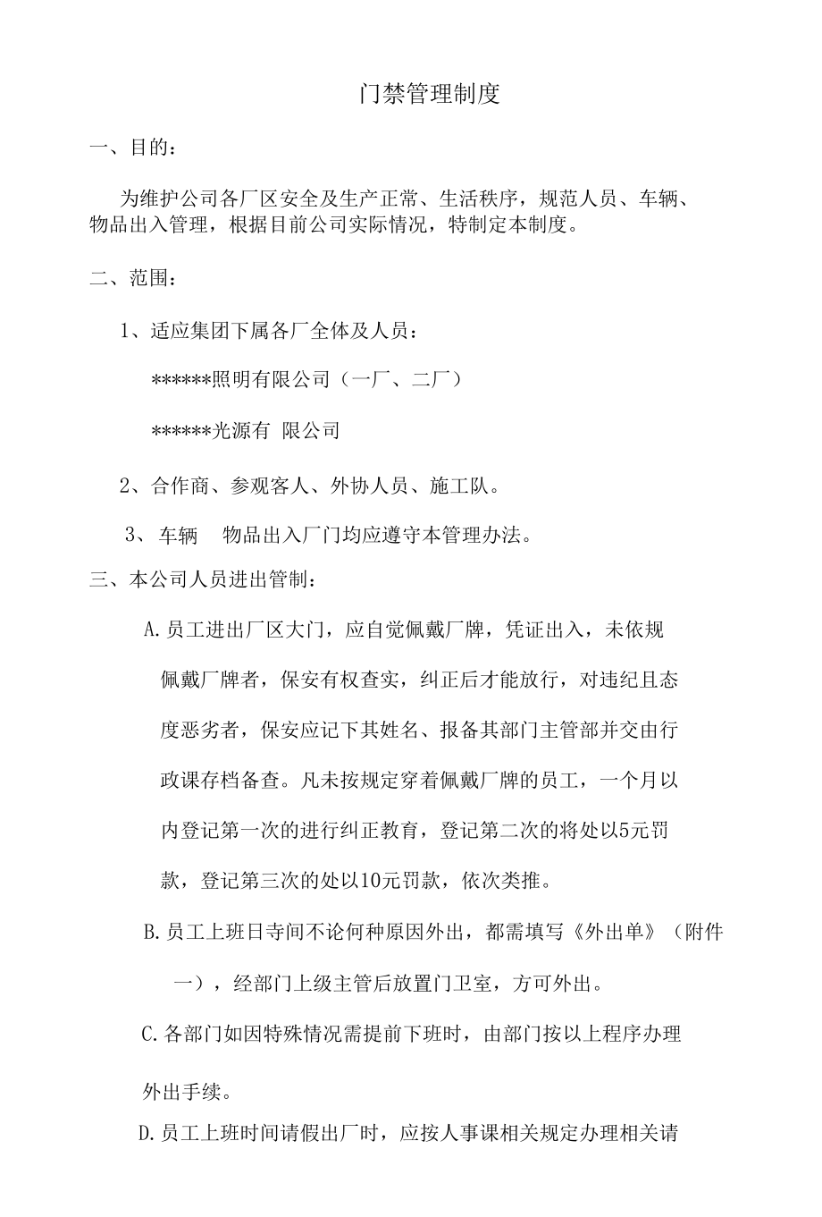 门禁管理制度(适用工厂企业).docx_第1页