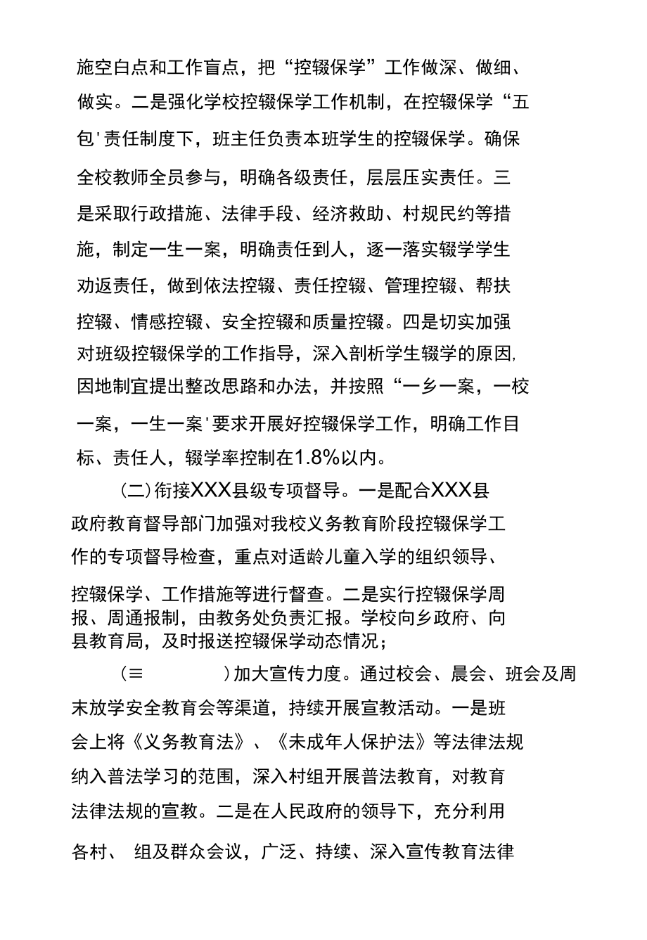 （某某中小学）控辍保学工作实施方案.docx_第2页