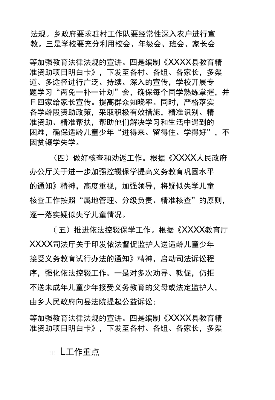 （某某中小学）控辍保学工作实施方案.docx_第3页