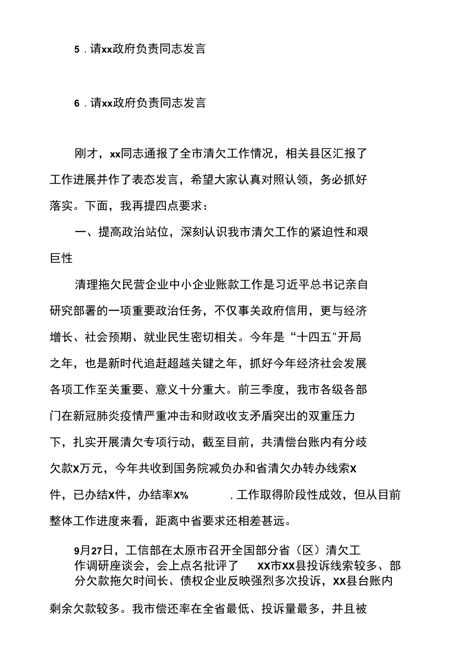 在全市清欠工作约谈会上的主持讲话.docx_第2页