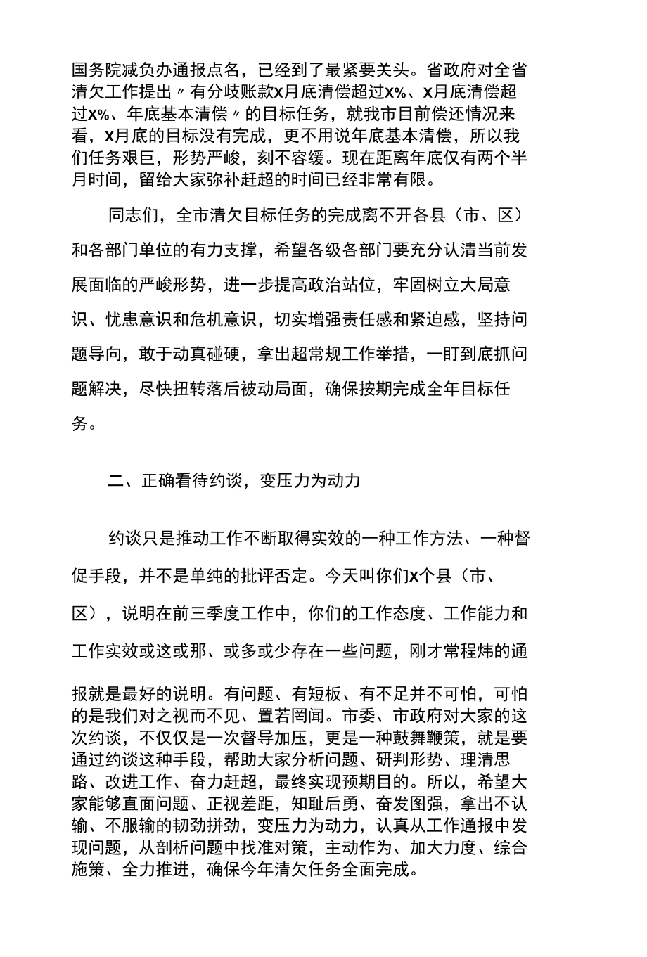 在全市清欠工作约谈会上的主持讲话.docx_第3页