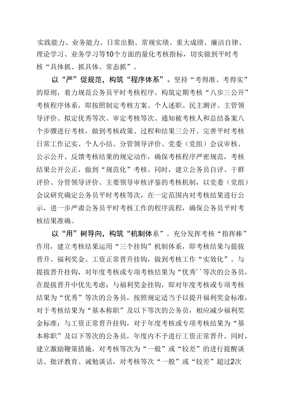 经验交流材料：构筑四体系提升公务员管理水平.docx_第1页