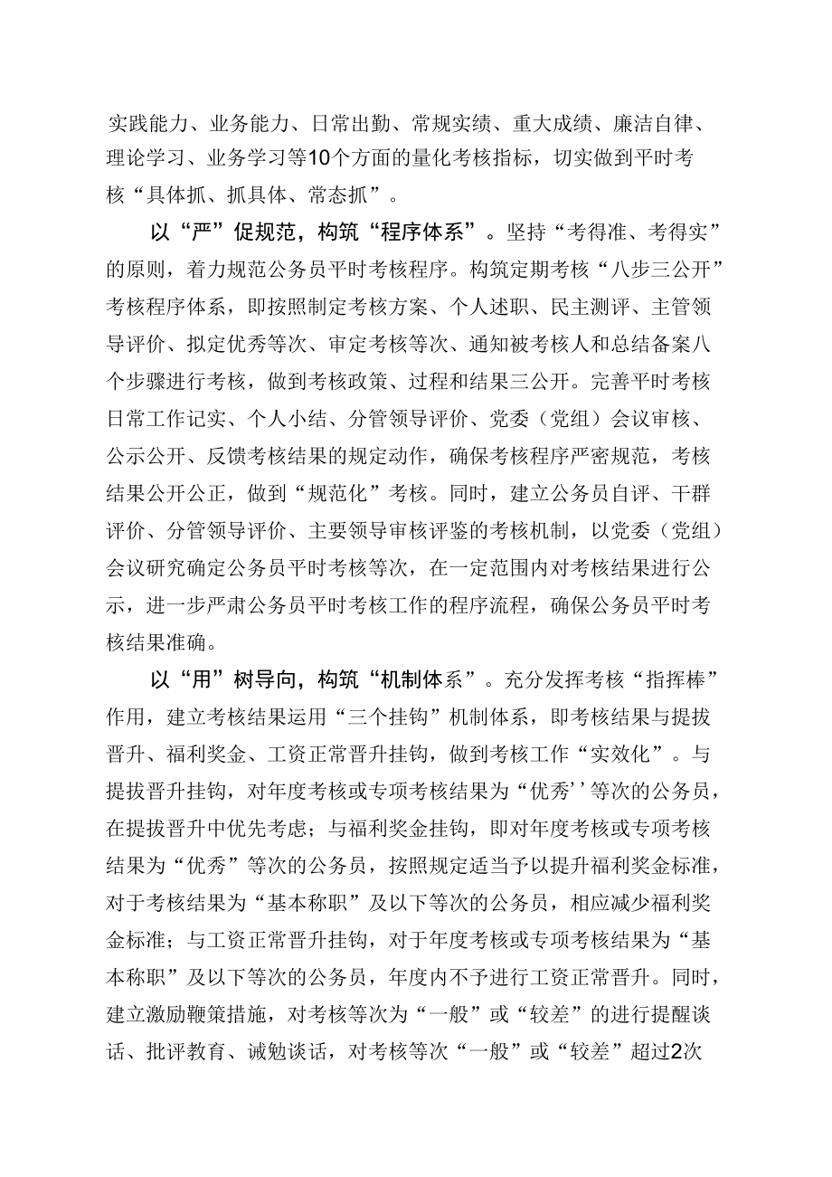 经验交流材料：构筑四体系提升公务员管理水平.docx_第2页