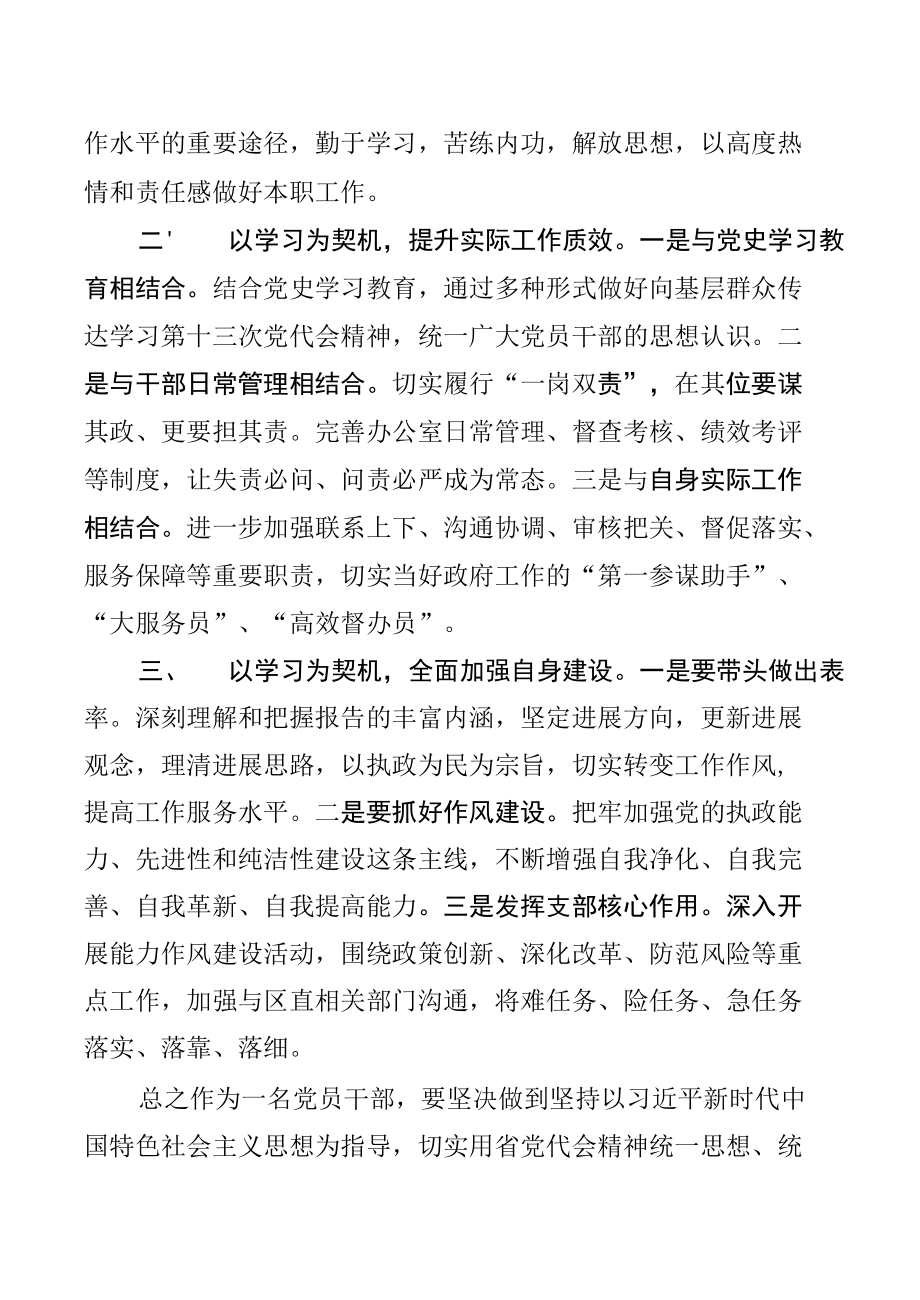 学习广东省第十三次党代会精神心得体会【共6篇】.docx_第2页