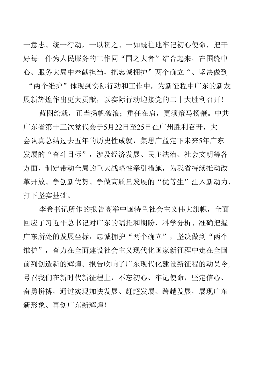 学习广东省第十三次党代会精神心得体会【共6篇】.docx_第3页