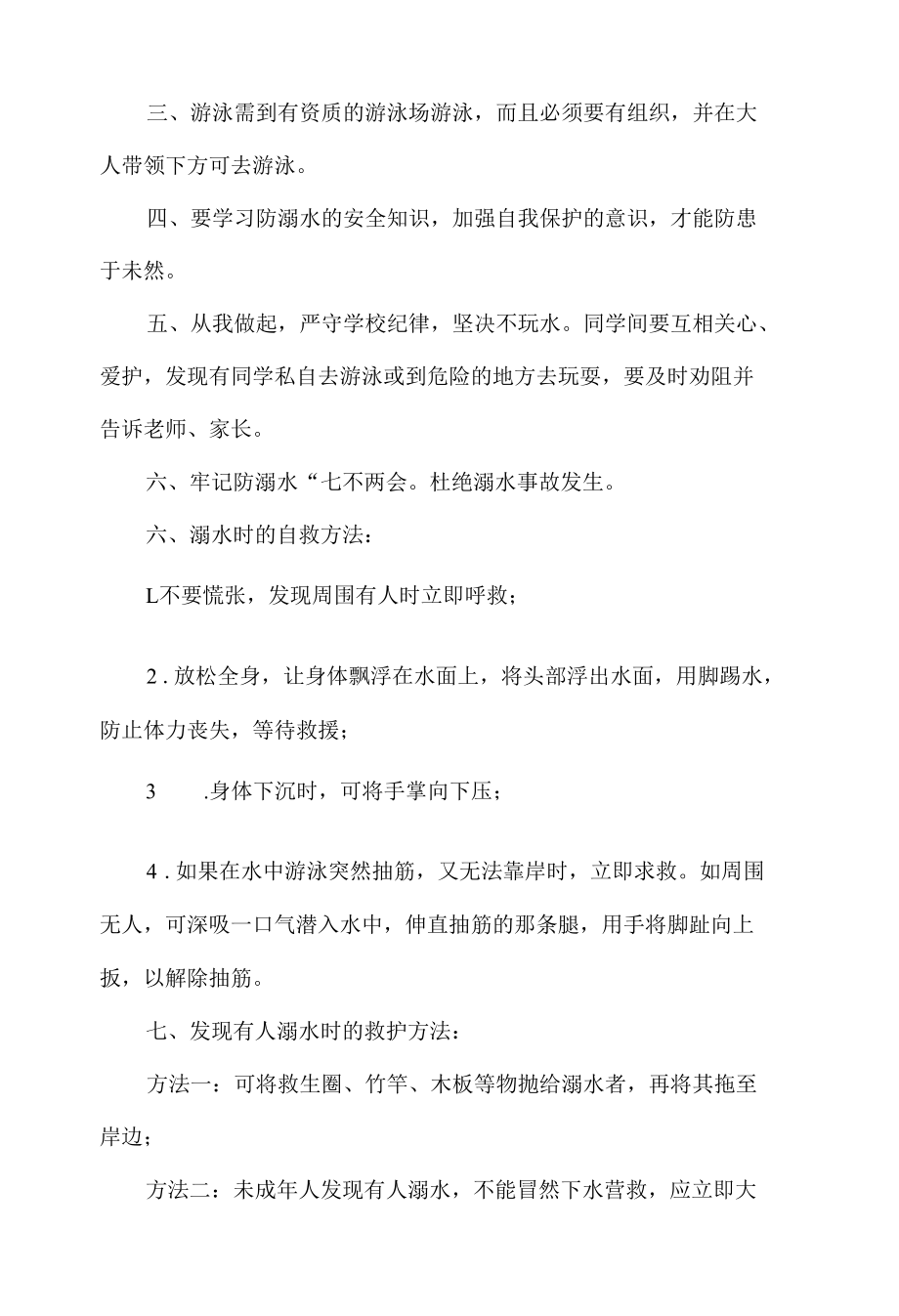 防溺水安全教育教师讲话稿（精编版）.docx_第1页