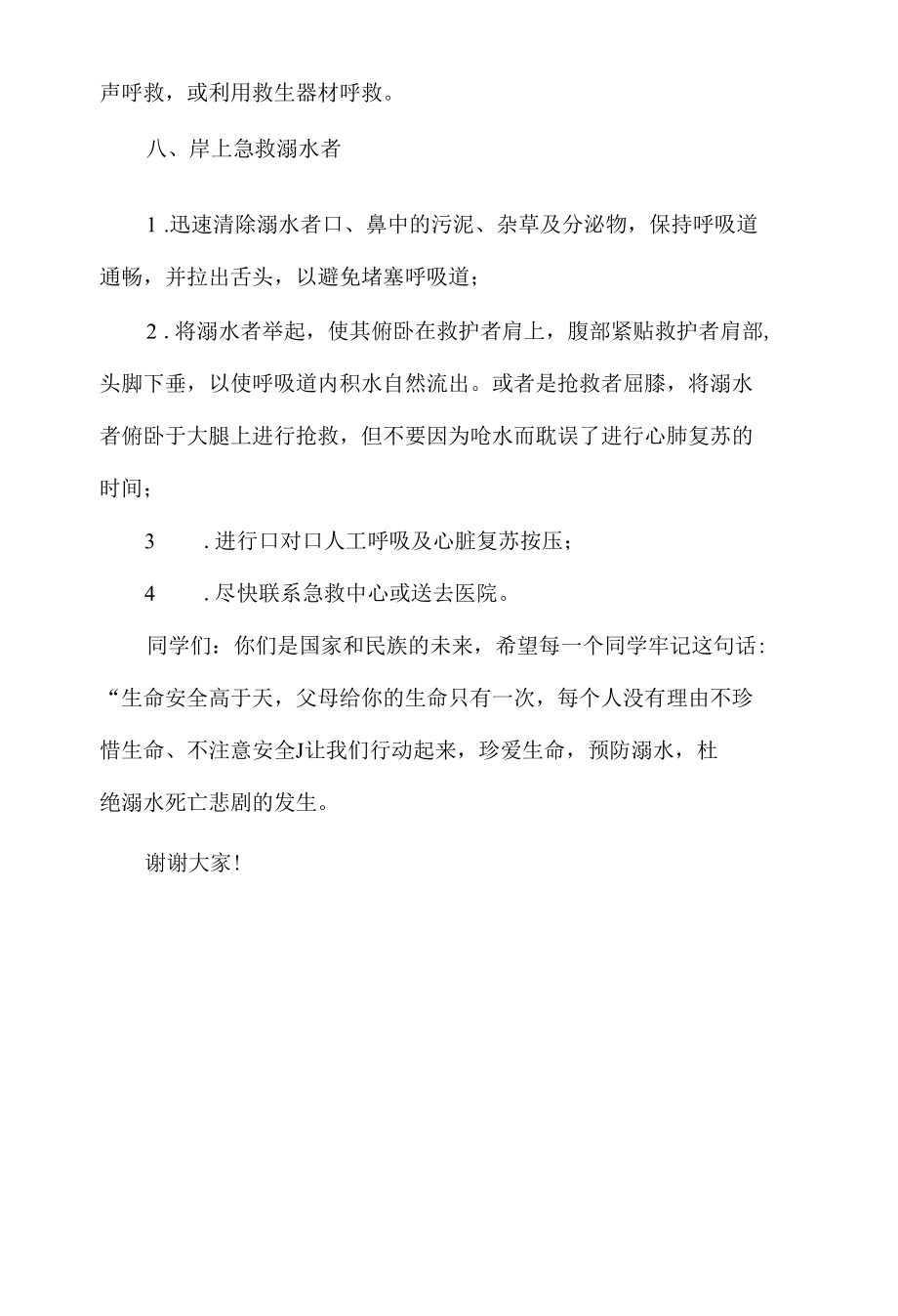 防溺水安全教育教师讲话稿（精编版）.docx_第2页