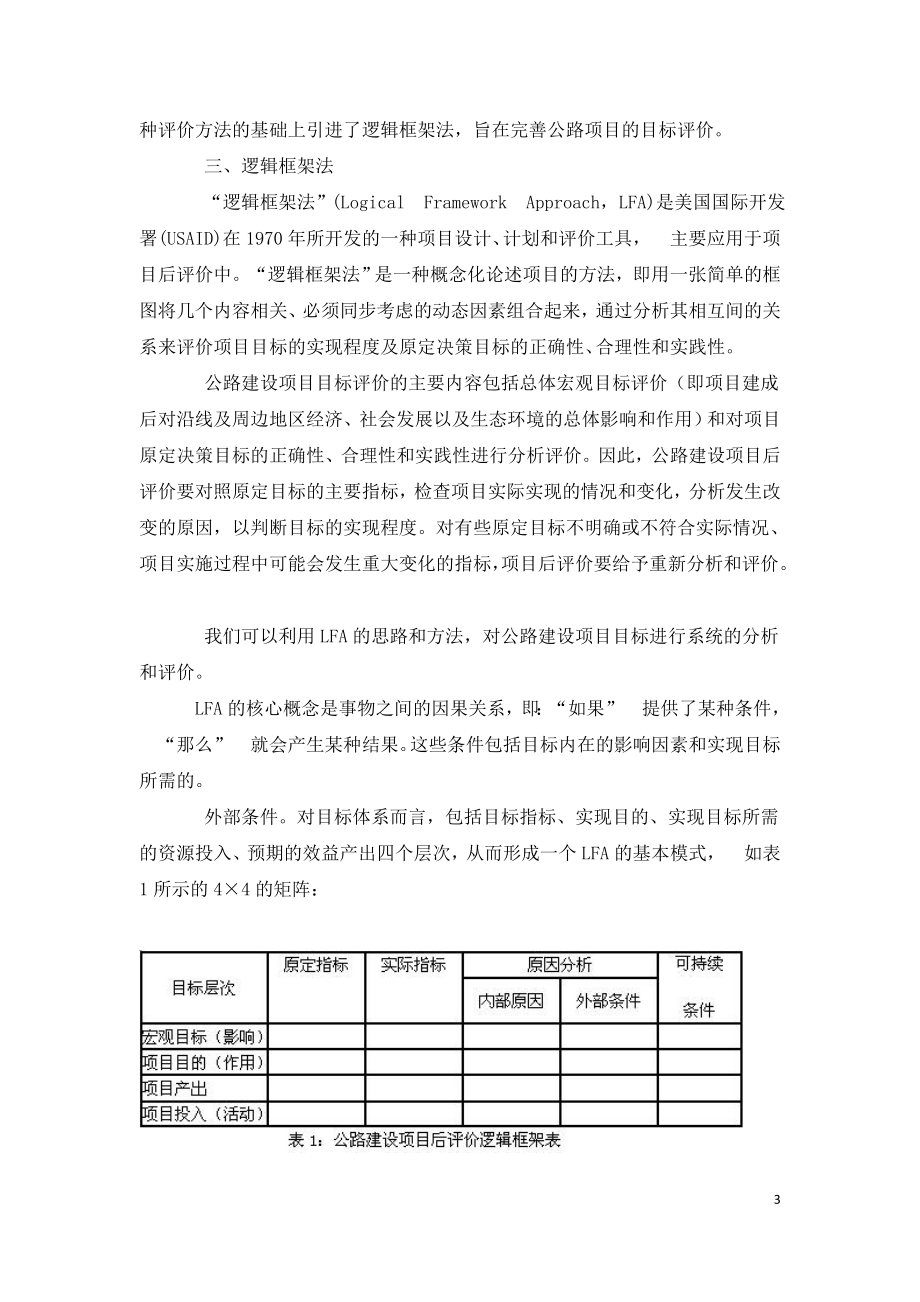 公路建设项目后评价方法研究.doc_第3页