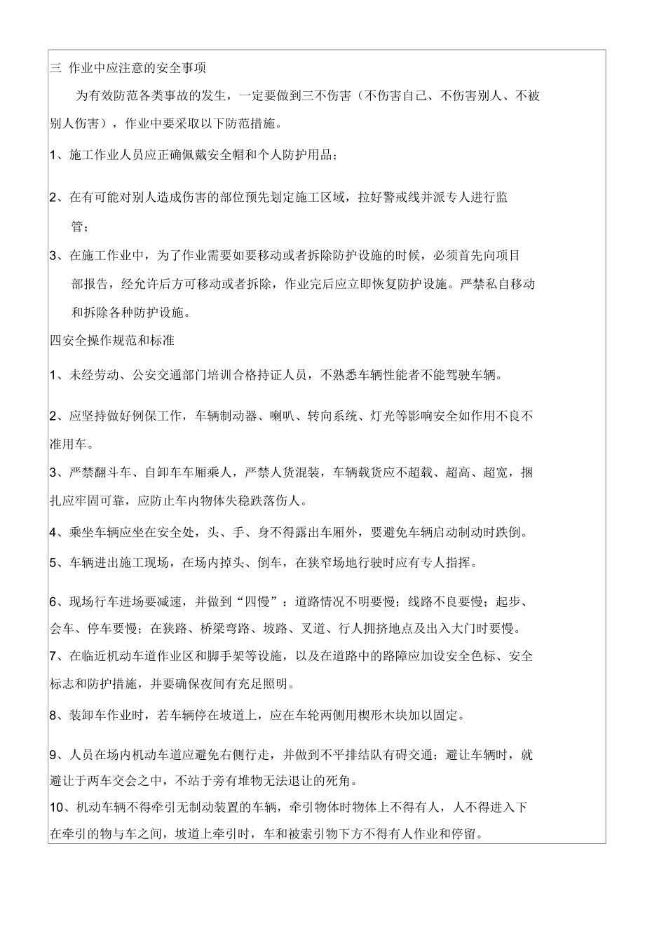 渣车安全交底记录.docx_第3页